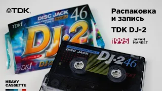 Кассета TDK DJ-2 (1995) - распаковка и запись