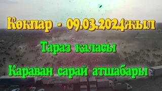 Тараз қаласы Қоралас Айтбаев Есет мырзаның немерелерінің сүндет  той көкпары 09.03.2024жыл