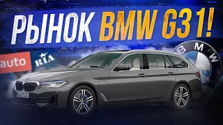 BMW G31 520d по НИЗУ РЫНКА! G30 vs F10!