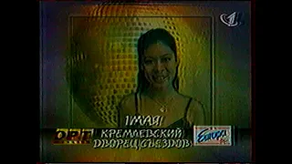 ОРТ. 27.04.1998. Рекламные ролики, конец эфира и фрагмент рекламного блока "ИКС" (Новосибирск)