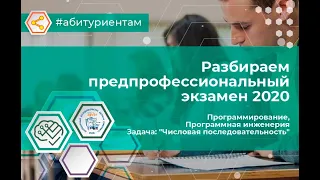 Числовая последовательность. Разбираем предпроф МИФИ 2020. Программирование, Программная инженерия