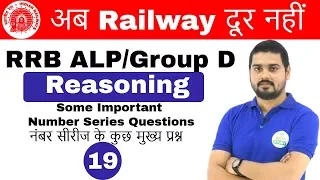 6:00 PM RRB ALP/Group D I Reasoning by Hitesh Sir| Some Important Ques |अब Railway दूर नहीं IDay#19