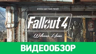 Обзор игры Fallout 4
