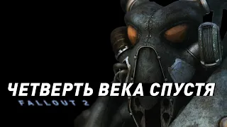 Fallout 2  | 25 лет лучшему Фоллауту?