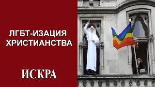 М.Тюренков: Ватикан на грани радужного раскола. Православие на очереди?