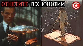 Забранените Технологии и Заглушаването на Техните Изобретатели | ЧАСТ 1