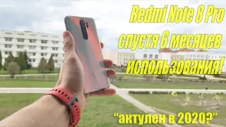 Redmi Note 8 Pro - 6 месяцев использования, стоит ли покупать в 2020 или лучше купить Redmi Note 9S?