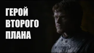 Теон Грейджой - "Герой второго плана" (Чароит)