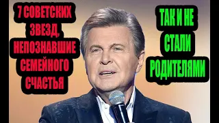 Так и не стали родителями: 7 советских звезд, у которых не было детей