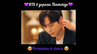 😍 БТС в дораме Пентхаус. BTS in dorama Penthause 😍