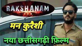 Rakshanam New CG Movie | Man kuraishi New Movie | Rakshanam Movie Teaser | Official Pyare
