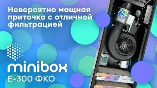 Новинка! Minibox E-300 ФКО - Мощь и чистота!
