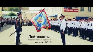 Лейтенанты Академии права и управления АПУ ФСИН