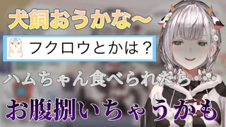 ハムちゃんが好きすぎるあまり恐ろしい想像をする団長【ホロライブ切り抜き/白銀ノエル】