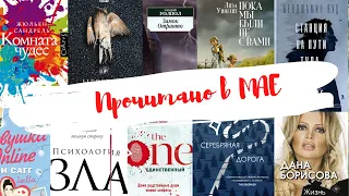 ОГРОМНОЕ ПРОЧИТАННОЕ : Классика, Триллеры, книга о ЗЛЕ