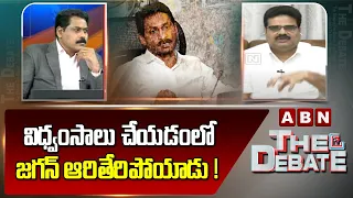 BJP Lanka Dinakar : విధ్వంసాలు చేయడంలో జగన్ ఆరితేరిపోయాడు ! | The Debate | ABN Telugu