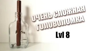 Lvl 8 - "Бутылка с болтом". Очень сложная головоломка!