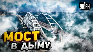 Крымский мост в дыму! ВСУ тестируют оборону россиян - генерал