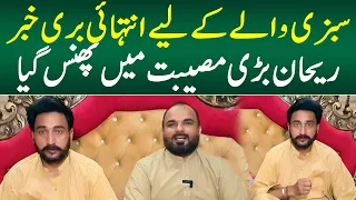 Rehan Sabzi Wala Funny Act | Rehan Sabzi Wala Funny Video | Sabzi Wala Funny Video | Shaan Pakistan