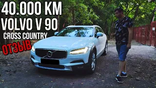 Volvo V90 Cross Country. 40.000 km Отзыв