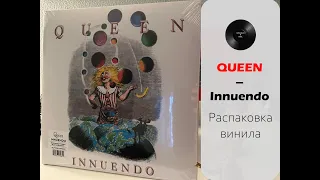 Распаковка винила Queen – Innuendo (1991/2015 VIRGIN EMI) #015