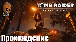 Shadow of the Tomb Raider - Прохождение #28➤ Глаз змеи и город змея. Финальная схватка.