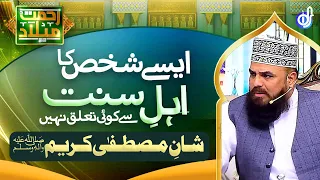 Aise Shakhs Ka Ahlesunnat Se Koi Talluq Nahi || Allama Syed Muzaffar Hussain Shah Qadri