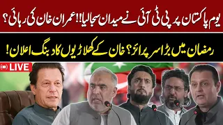 LIVE | PTI Leaders Speech In Ceremony | Big Announcement | GNN