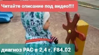 АУТИЧНЫЕ ЧЕРТЫ на прогулках, 2+ года, ASD, autistic behavior eng sub. Высокофункциональный аутизм