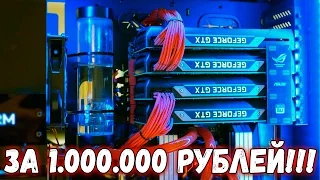 САМЫЙ МОЩНЫЙ КОМПЬЮТЕР В МИРЕ!!! 4 GTX Titan X SLI + i7-6950x + ASUS ROG + КОРПУС NZXT!