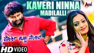 Porki Huccha Venkat | Kaveri Ninna Madilalli | New HD Video Song 2017 | Huccha Venkat | Sathish Babu