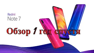 Xiaomi Redmi Note 7.  Обзор спустя 1 год использования