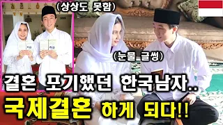 연애&결혼 모두 다 포기했던 한국남자가 인도네시아 여배우 출신 미녀와 국제결혼까지 하게 된 기적 같은 이야기! 뿌뜨리와 함께 새로운 삶을 행복하게 잘 살겠습니다!