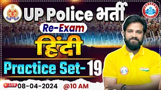 UP Police Constable Re Exam 2024 | UP Police Hindi Practice Set #19, UPP Hindi By Naveen Sir