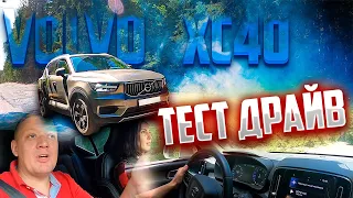 Volvo XC40 тест драйв с Надей Гайдаш