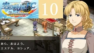 空の軌跡FC Part.10 一章 ヴァレリア湖畔【PSVITA/Evolution】The Legend of Heroes Trails in the Sky FC