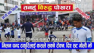 Tanahun VS Pokhara || Milan Chand को गोलि हाने झैँ सट || Pokhara पनि के कम Back To Back दियो ||