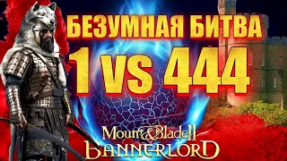 🔥ТАКОГО НЕ ДЕЛАЛ ЕЩЕ НИ КТО НА 1.2.8🔥 Mount & Blade 2 Bannerlord