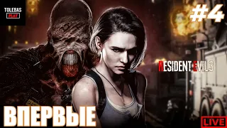 RESIDENT EVIL 3 - ВПЕРВЫЕ #4