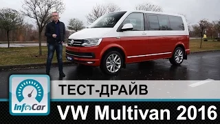 Volkswagen Multivan T6 2016 - тест-драйв InfoCar.ua (Мультиван)