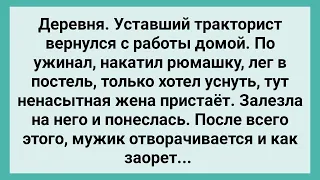 Тракторист Испугался После Интима с Женой! Сборник Свежих Смешных Жизненных Анекдотов!