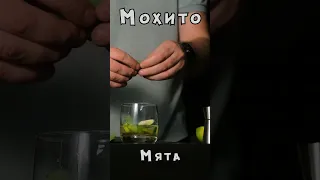 Мохито (Mojito) легкий и освежающий коктейль!