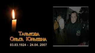 Талькова Ольга Юльевна