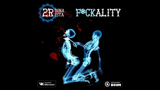 2rbina 2rista – F*CKALITY (Альбом, 2017г.)