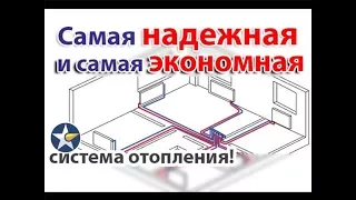 Лучшая система отопления частного дома!