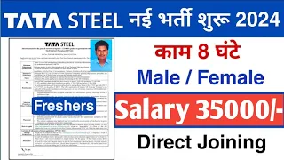 Tata Steel में निकली भर्ती 2024 | Tata Steel Recruitment 2024 | Tata Steel Job Vacancy 2024