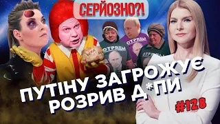 Скабееву ТР*ХНУЛО граблями. Путин ЗАСО*АЛ рыбу. Дамбу Орска СГРЫЗЛИ МЫШИ / СЕРЬЕЗНО?!