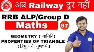 11:00 AM RRB ALP/GroupD | Maths by Sahil Sir | GEOMETRY PROPERTIES OF TRIANGLE | Day #97