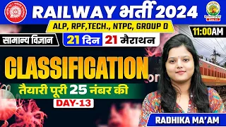 🔥Day 13 | Classification | Biology | 21 Din 21 Marathon | ALP, RPF, TECH, NTPC | Radhika Mam