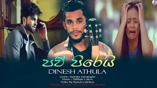 Paw Pirei | Dinesh Athula New Song 2018 | Official Video Cover By Ranula Lakdinu